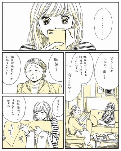 既読機能　メッセージアプリ　おばあちゃん　漫画　Twitter　ミツコ