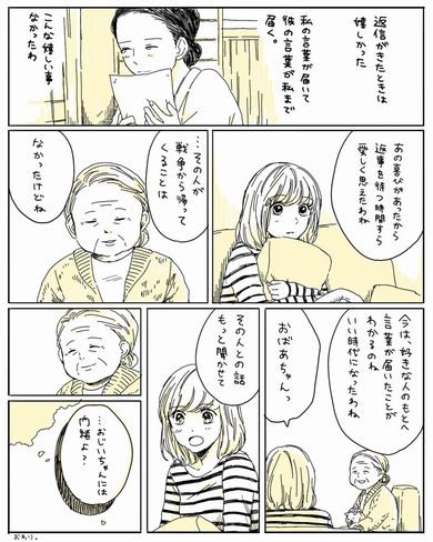 既読機能　メッセージアプリ　おばあちゃん　漫画　Twitter　ミツコ