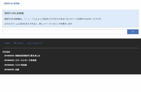 国税庁URL変換器