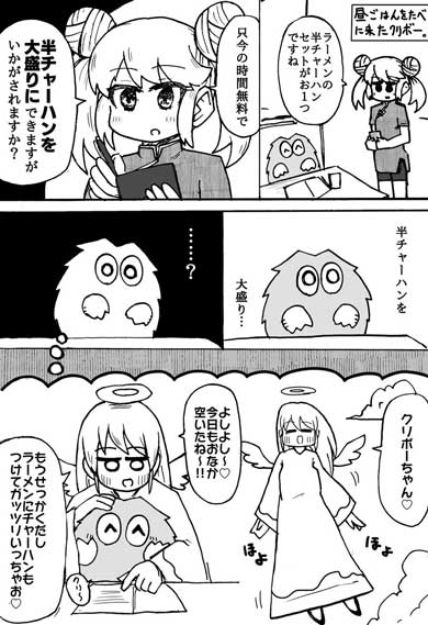 半チャーハン大盛り クリボー 漫画