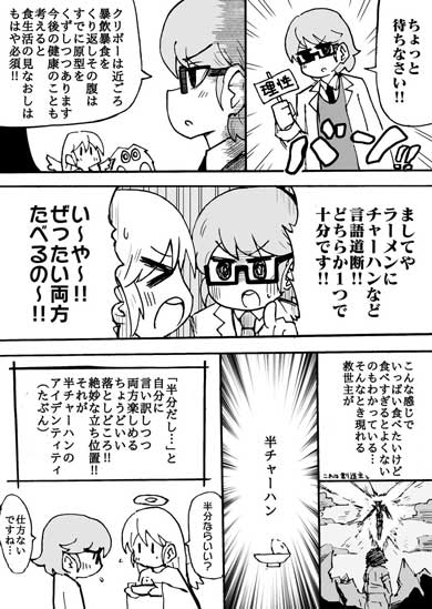 半チャーハン大盛り クリボー 漫画