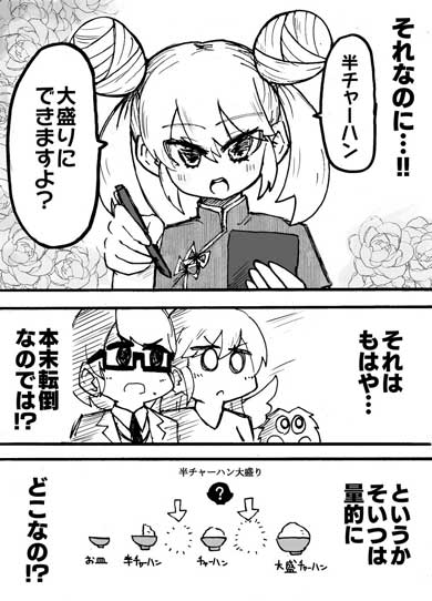 半チャーハン大盛り クリボー 漫画