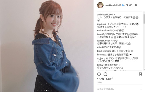 菊地亜美 妊婦 妊娠 