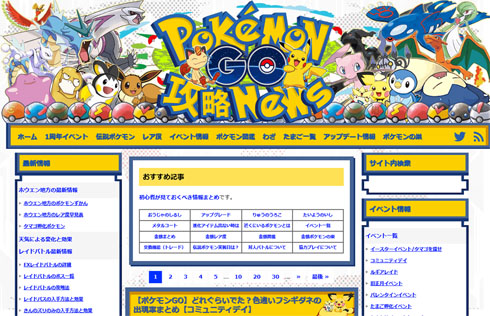 ポケモンGO攻略ニュース非公開に