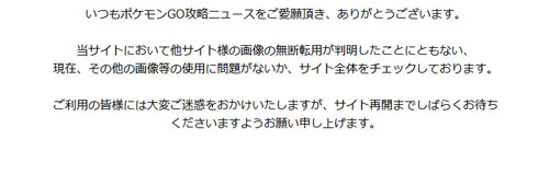 ポケモンGO攻略ニュース非公開に