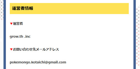 ポケモンGO攻略ニュース非公開に