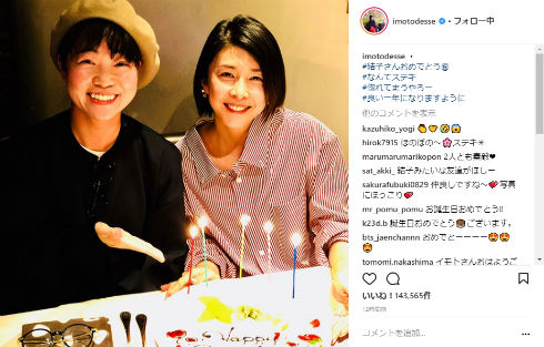 イモトアヤコ 竹内結子 お笑い芸人 女優 誕生日 親友 ドヤ顔 2ショット