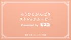深田恭子 ビスコ グリコ CM おっとり 声　うんとこどっこいしょ体操