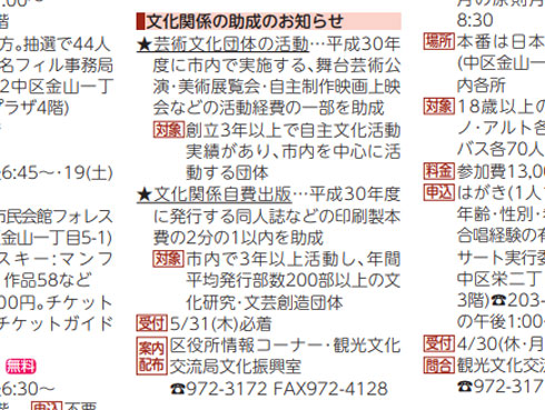 広報誌の切り抜き