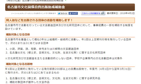 「補助対象となる団体」HPキャプチャ