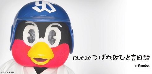 ヤクルト　つば九郎 畜生ペンギン