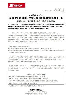 ニッポンレンタカー 乗用車 禁煙 レンタカー