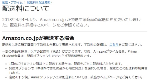 amazon 配送料 値上げ