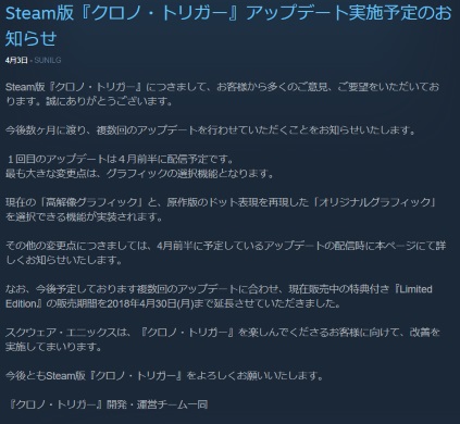 クロノ・トリガー Steam アップデート