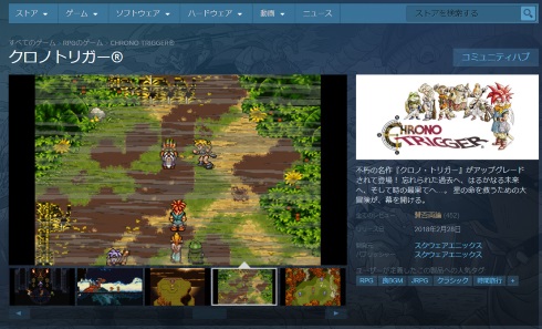 クロノ・トリガー Steam アップデート