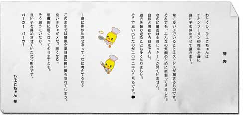 チキンラーメン 60周年 良い子を辞める ひよこちゃん 日清