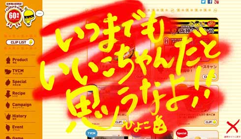 チキンラーメン 60周年 良い子を辞める ひよこちゃん 日清