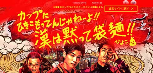 チキンラーメン 60周年 良い子を辞める ひよこちゃん 日清