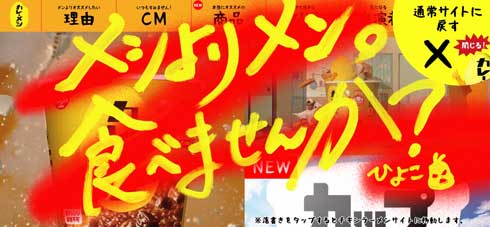 チキンラーメン 60周年 良い子を辞める ひよこちゃん 日清