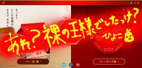 チキンラーメン 60周年 良い子を辞める ひよこちゃん 日清