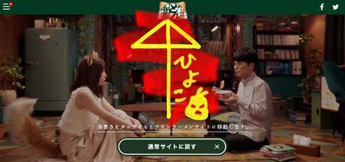 チキンラーメン 60周年 良い子を辞める ひよこちゃん 日清