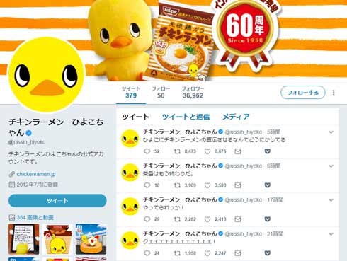 チキンラーメン 60周年 良い子を辞める ひよこちゃん 日清