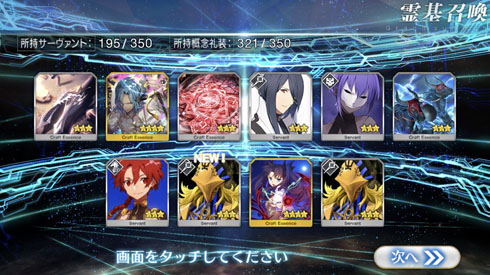 FGO 確率表記