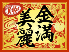 キットカット 車折神社