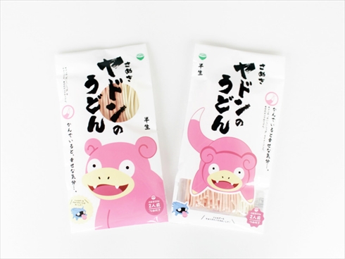 ヤドン うどん うどん県 ポケモン