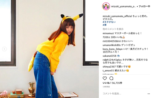 山本美月 コスプレ ピカチュウ ポケモン ポケットモンスター 女優 モデル
