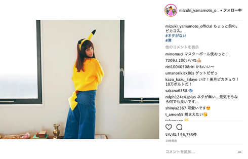 山本美月 コスプレ ピカチュウ ポケモン ポケットモンスター 女優 モデル