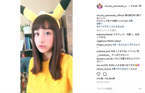 山本美月 コスプレ ピカチュウ ポケモン ポケットモンスター 女優 モデル