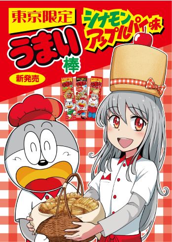 うまい棒 シナモンアップルパイ やおきん うまみちゃん