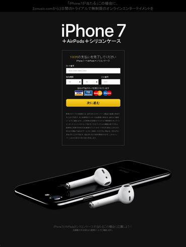 日本郵便　当選詐欺　トレンドマイクロ　スマホ