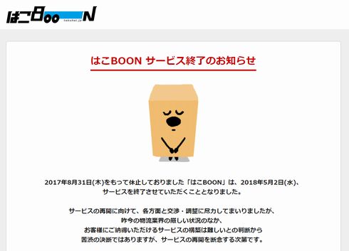 はこBOON　休止　終了