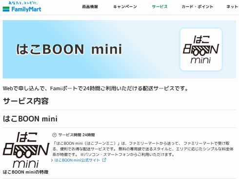 はこBOON　休止　終了
