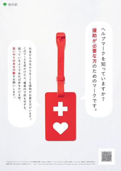 ヘルプマーク