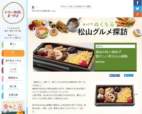 「醤油めし」とともに、松山駅から駅弁販売店が消える