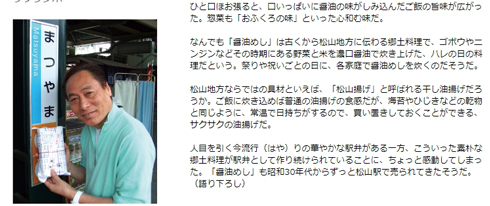 「醤油めし」とともに、松山駅から駅弁販売店が消える