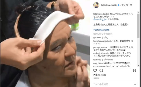 バービー おじいちゃん 特殊メイク