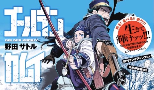 ゴールデンカムイアニメ化記念100話無料開放