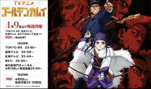 ゴールデンカムイアニメ化記念100話無料開放
