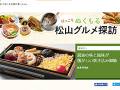 JR松山駅から駅弁が消える？　名物「醤油めし」製造元の事業停止で、駅弁販売店がゼロに