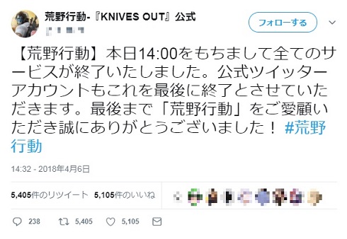 デマ　荒野行動　PUBG