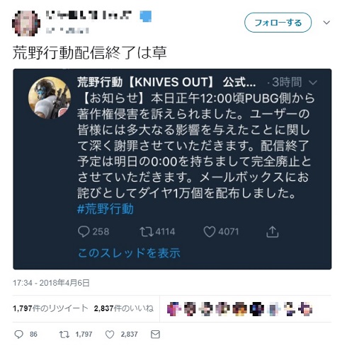 デマ　荒野行動　PUBG