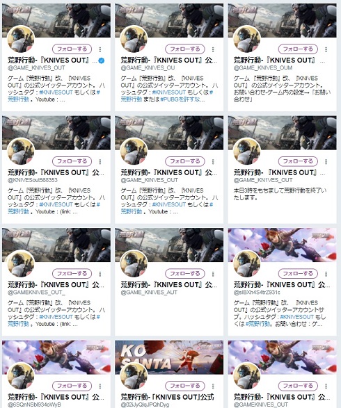 デマ　荒野行動　PUBG