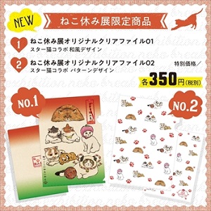 ねこ休み展・名古屋