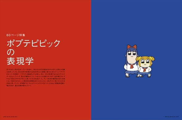 月刊MdN・ポプテピピック特集