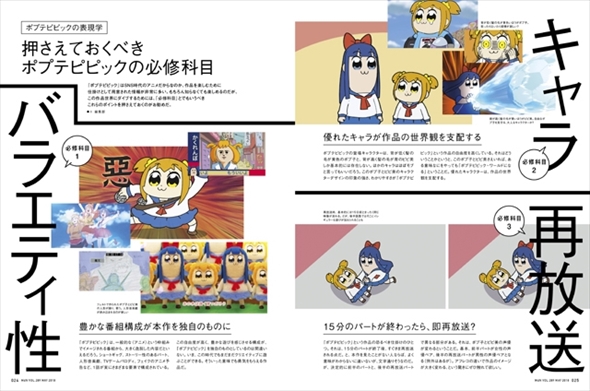 月刊MdN・ポプテピピック特集