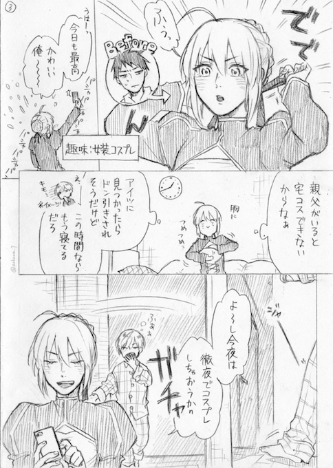 蒼川なな 女装コス